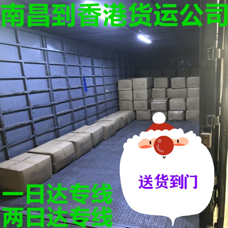 南昌到香港貨運(yùn)代理