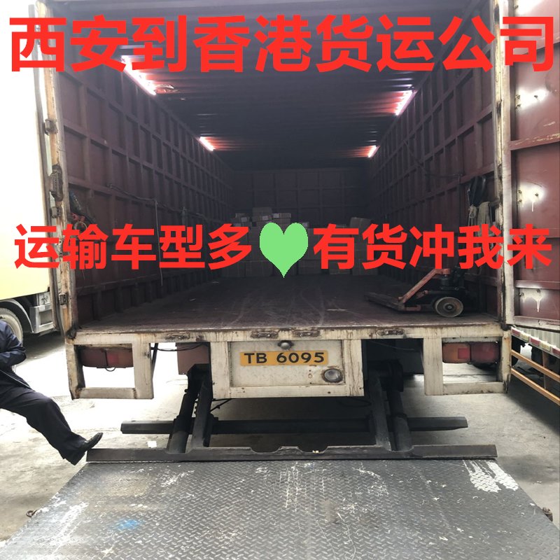 西安發(fā)物流到香港信譽(yù)好的國(guó)際貨運(yùn)代理