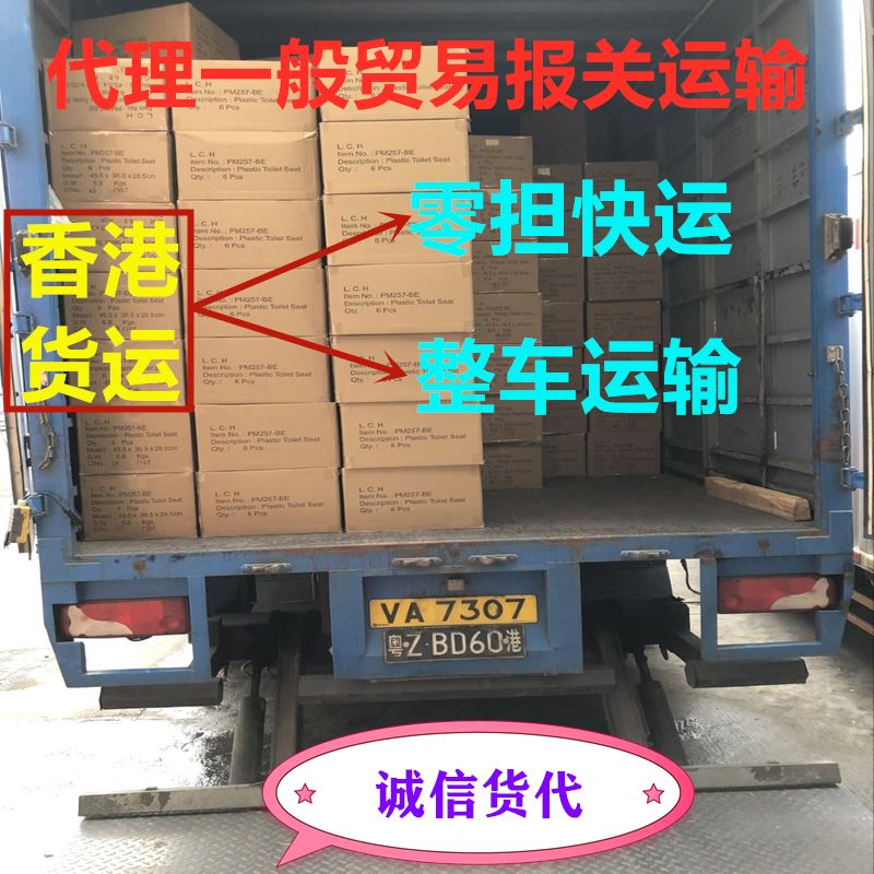 西安到香港整車(chē)零擔(dān)運(yùn)輸公司