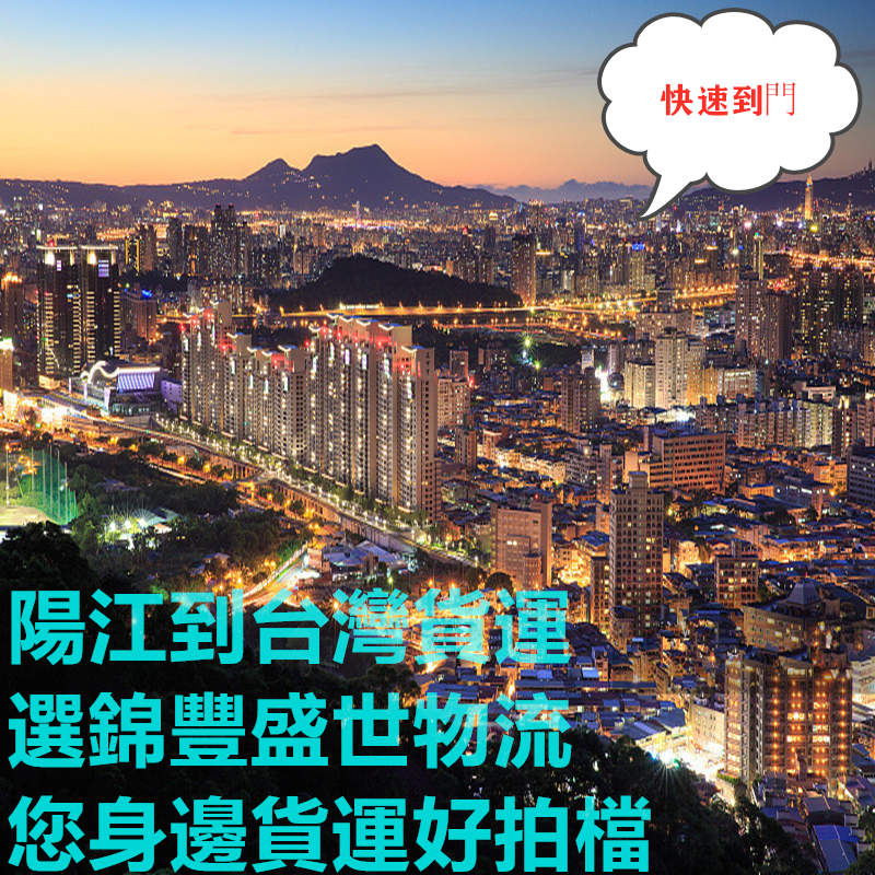 陽江到臺灣物流最靠譜的國際貨運代理