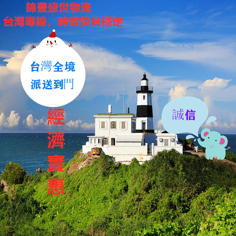 陽江快遞到臺灣實惠且專業(yè)