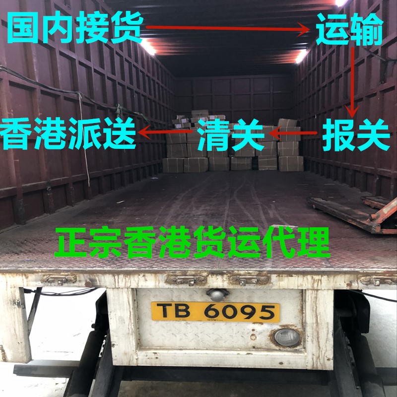 國內(nèi)到香港物流一條龍服務(wù),包報(bào)關(guān)清關(guān)派送