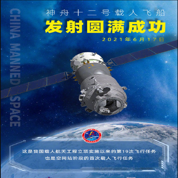 載人飛船將聶海勝/劉伯明/湯洪波3名航天員順利送入太空