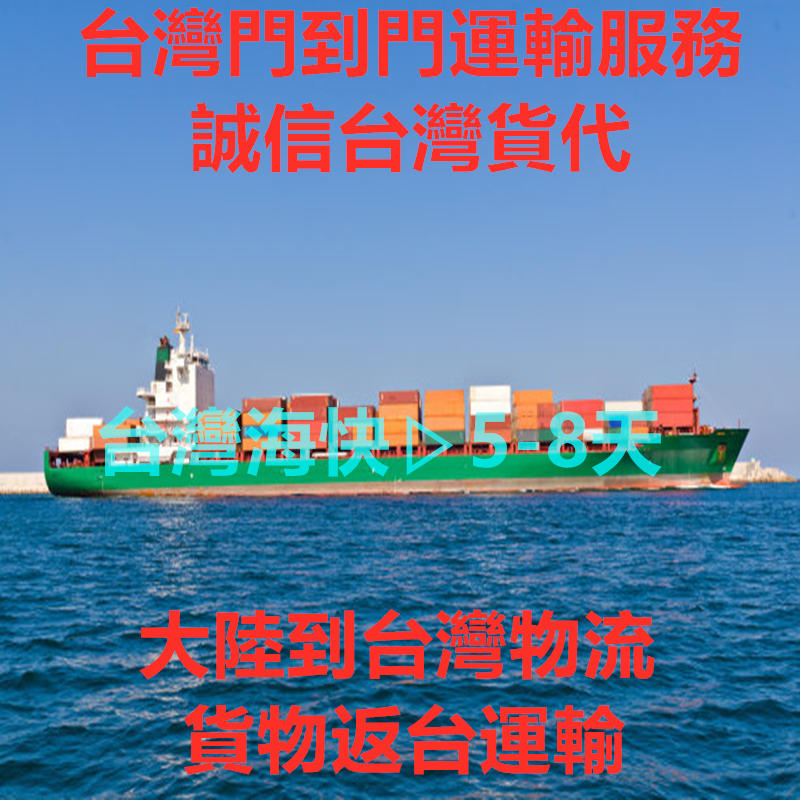 佛山到臺(tái)灣誠(chéng)信貨運(yùn)代理