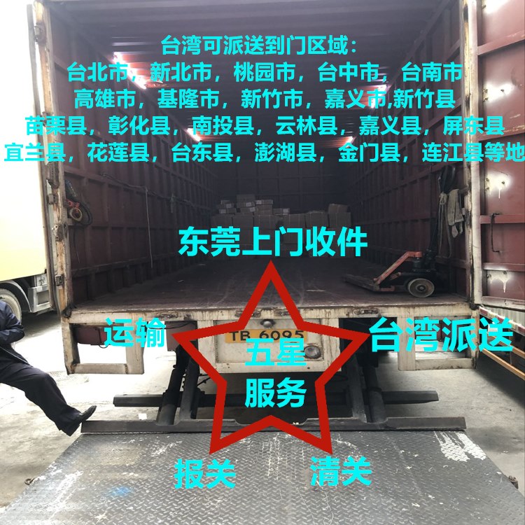 東莞到臺灣全境物流服務(wù),每天運(yùn)貨去臺灣