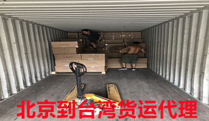 北京到臺(tái)灣物流專線,快遞到臺(tái)北新北臺(tái)中等地費(fèi)用查詢