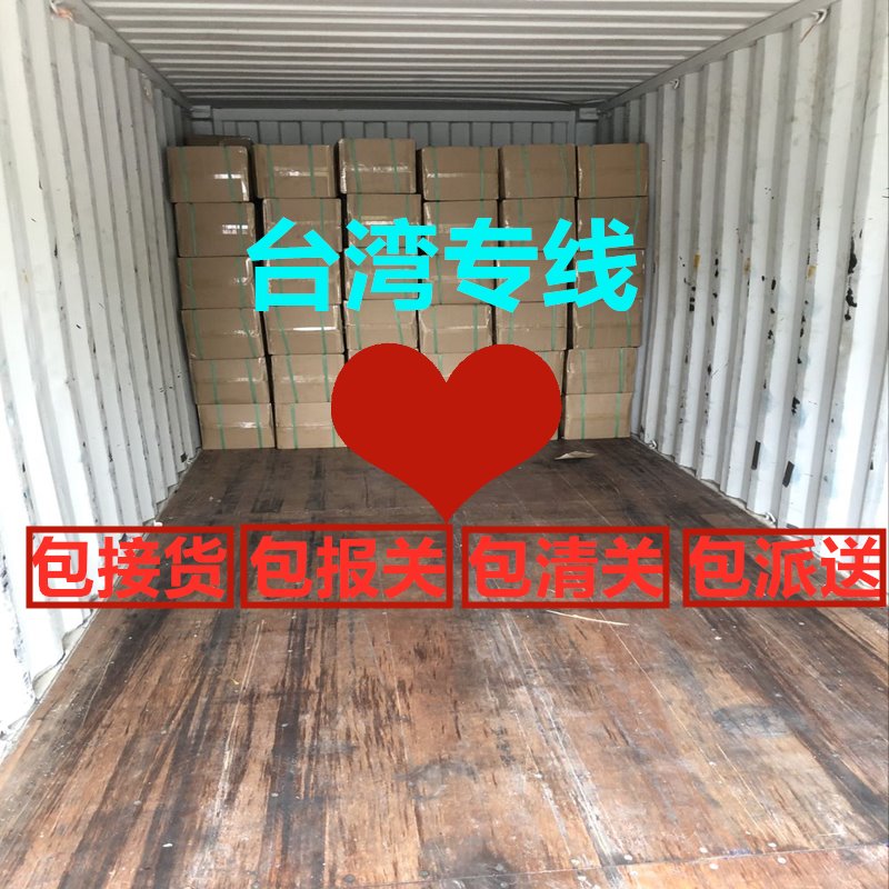 北京到臺灣運輸雙清包稅到門