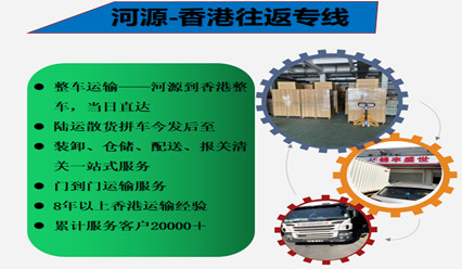 河源到香港物流直達專線,整車零擔(dān)運輸?shù)紿K